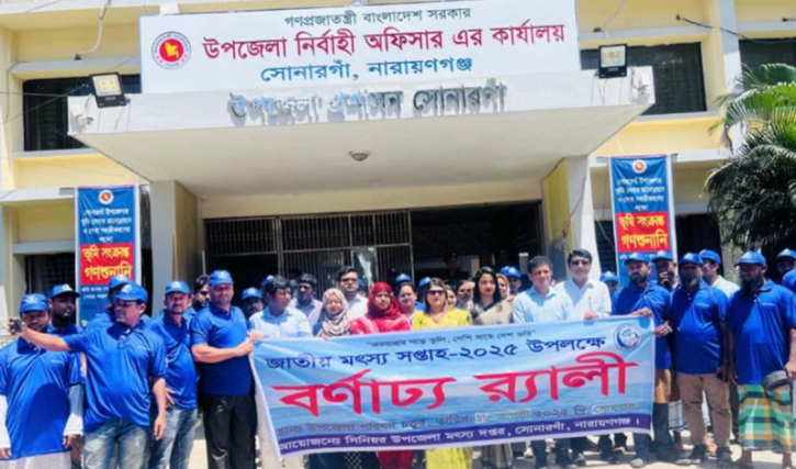 সোনারগাঁয়ে মৎস্য সপ্তাহে আলোচনা, র‌্যালী ও মাছের পোনা অবমুক্ত