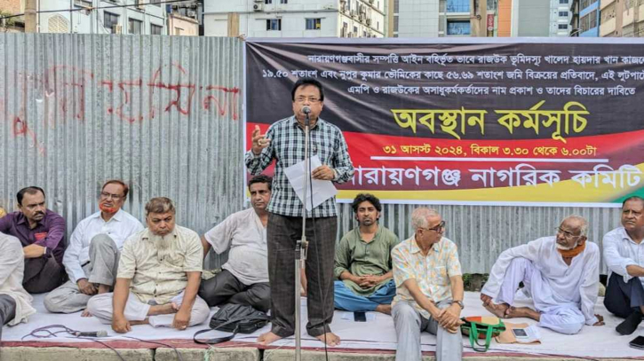 নারায়ণগঞ্জে বেহাত সরকারি জমি পুনরুদ্ধারের দাবি নাগরিক কমিটির নারায়ণগঞ্জে বেহাত সরকারি জমি পুনরুদ্ধারের দাবি নাগরিক কমিটির