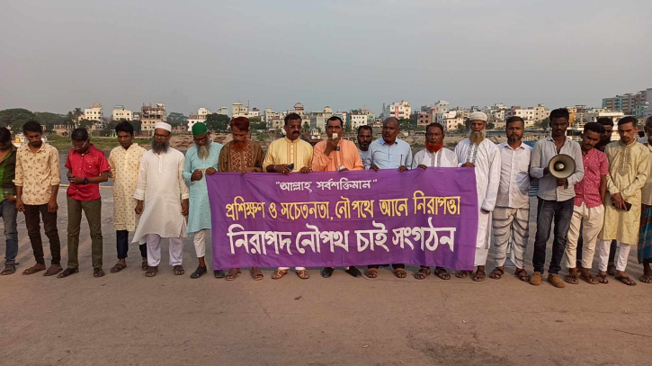 লঞ্চের রশি ছিঁড়ে নিহতের ঘটনায় দোষীদের শাস্তির দাবিতে না.গঞ্জে মানববন্ধন 