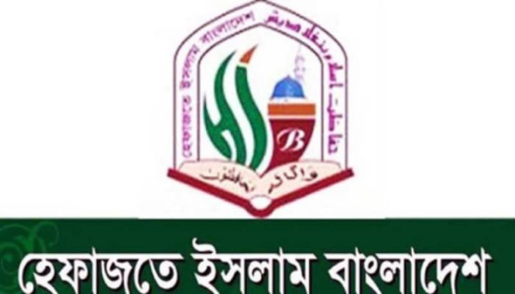 হেফাজতের নারায়ণগঞ্জ জেলা ও মহানগরের প্রস্তাবিত কমিটির কার্যক্রম স্থগিত হেফাজতের নারায়ণগঞ্জ জেলা ও মহানগরের প্রস্তাবিত কমিটির কার্যক্রম স্থগিত