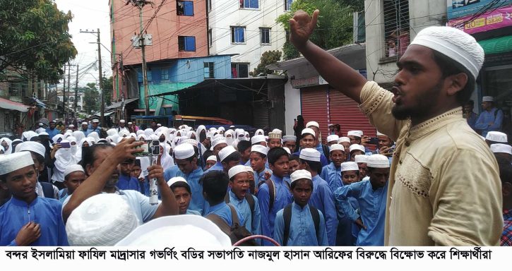 বন্দর ফাযিল মাদ্রাসার সভাপতি আরিফের বিরুদ্ধে কোটি টাকা আত্নসাতের অভিযোগ বন্দর ফাযিল মাদ্রাসার সভাপতি আরিফের বিরুদ্ধে কোটি টাকা আত্নসাতের অভিযোগ