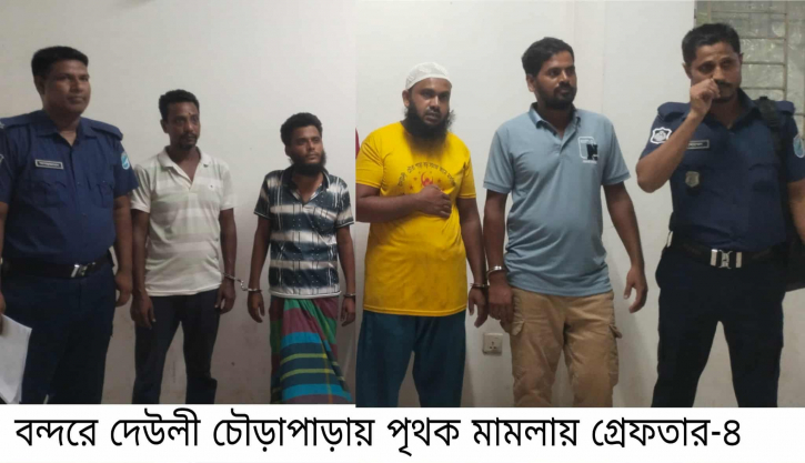 বন্দরে টেঁটাযুদ্ধের ঘটনায় মামলা, গ্রেপ্তার ৪