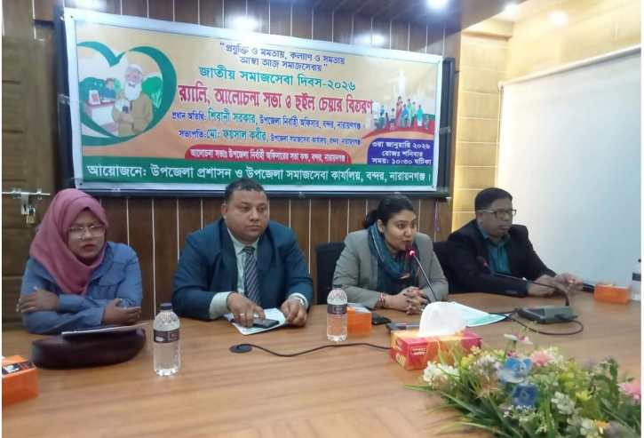 বন্দরে সমাজসেবা অধিদপ্তরের আলোচনা সভা 