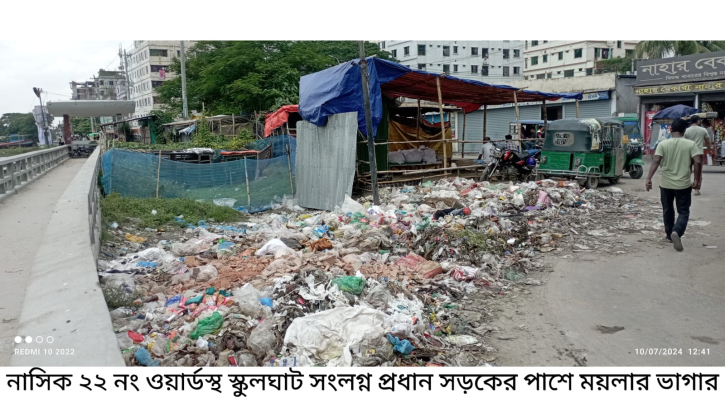 নাসিক ২২ নং ওয়ার্ডে ময়লার ভাগারে পরিবেশ দূষন