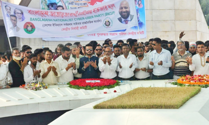 শহীদ জিয়ার মাজারে জাতীয়তাবাদী সাইবার ইউজার দলের দোয়া ও শ্রদ্ধা নিবেদন শহীদ জিয়ার মাজারে জাতীয়তাবাদী সাইবার ইউজার দলের দোয়া ও শ্রদ্ধা নিবেদন