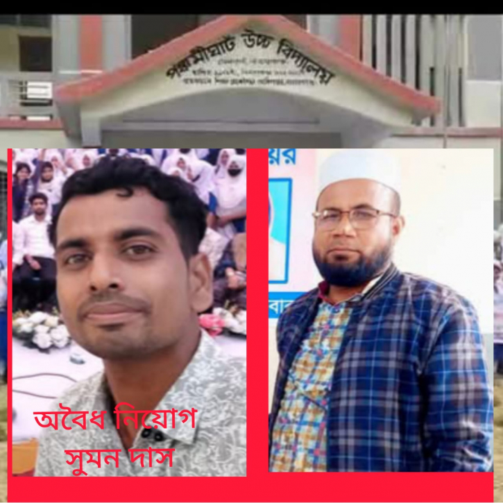 পঞ্চমীঘাট উচ্চ বিদ্যালয়ের প্রধান শিক্ষক জাহাঙ্গীর আলমের বিরুদ্ধে ইউএনও বরাবর অভিযোগ পঞ্চমীঘাট উচ্চ বিদ্যালয়ের প্রধান শিক্ষক জাহাঙ্গীর আলমের বিরুদ্ধে ইউএনও বরাবর অভিযোগ