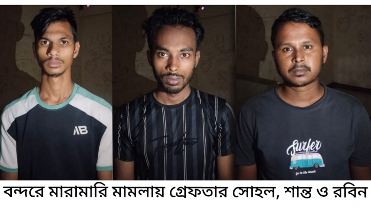 বন্দরে সংঘর্ষে ২ জন নিহত, আটক ৫ বন্দরে সংঘর্ষে ২ জন নিহত, আটক ৫