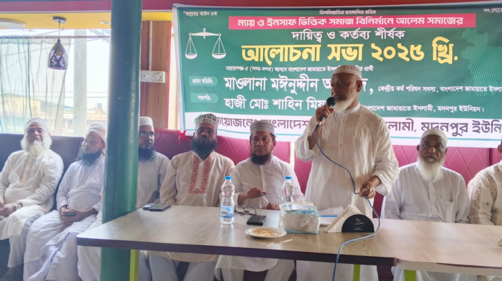 ন্যায় ও ইনসাফ গঠনে আলেম সমাজের দায়িত্ব ও কর্তব্য অপরিসীম : মঈনুদ্দিন আহমাদ