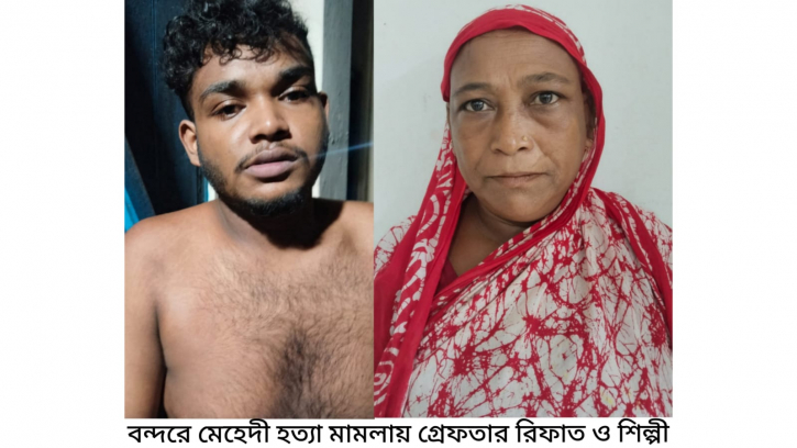 বন্দরে মেহেদী হত্যা মামলার এজাহারভূক্ত নারী আসামীসহ গ্রেপ্তার ২ বন্দরে মেহেদী হত্যা মামলার এজাহারভূক্ত নারী আসামীসহ গ্রেপ্তার ২