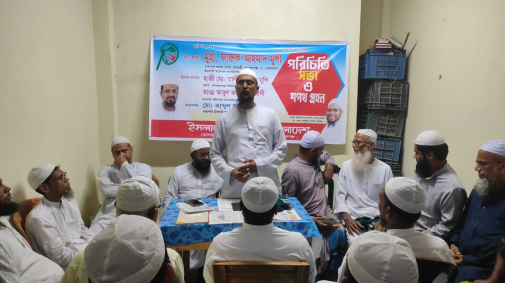 ইসলামী আন্দোলনের পরিচিতি সভা ও শপথ গ্রহণ অনুষ্ঠিত ইসলামী আন্দোলনের পরিচিতি সভা ও শপথ গ্রহণ অনুষ্ঠিত