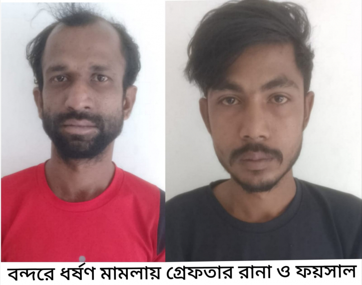 বন্দরে গনধর্ষন মামলার ২ আসামী গ্রেপ্তার