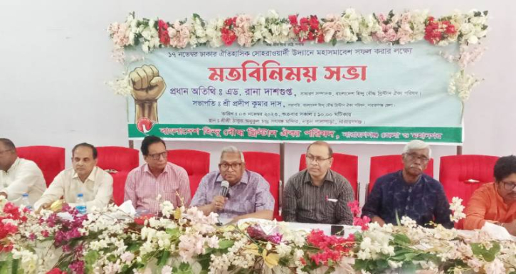 মহাসমাবেশকে সফল করতে হিন্দু বৌদ্ধ খ্রিস্টান ঐক্য পরিষদের মতবিনিময় সভা মহাসমাবেশকে সফল করতে হিন্দু বৌদ্ধ খ্রিস্টান ঐক্য পরিষদের মতবিনিময় সভা