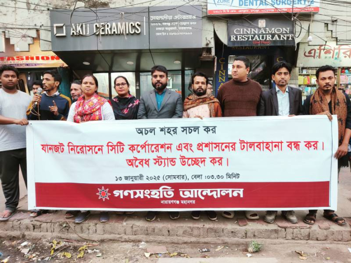 কর্তৃপক্ষের টালবাহানা নয় যানজটমুক্ত নারায়ণগঞ্জ চাই কর্তৃপক্ষের টালবাহানা নয় যানজটমুক্ত নারায়ণগঞ্জ চাই