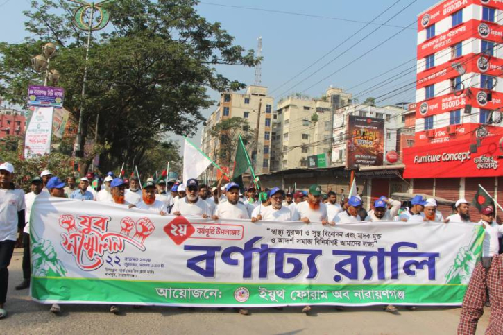 ইয়ুথ ফোরাম অব নারায়ণগঞ্জ এর ২য় বর্ষপূর্তি যুব সম্মেলন অনুষ্ঠিত ইয়ুথ ফোরাম অব নারায়ণগঞ্জ এর ২য় বর্ষপূর্তি যুব সম্মেলন অনুষ্ঠিত