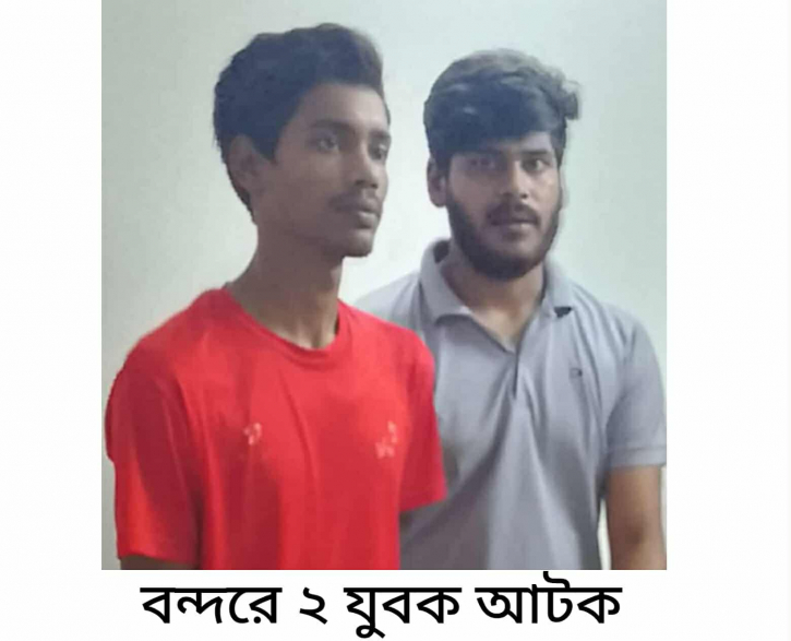 মিথ্যা অপহরনের ঘটনায় ২ যুবক আটক