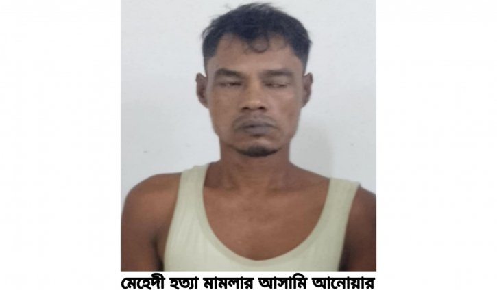 বন্দরে মেহেদী হত্যা মামলার আসামী আনোয়ার গ্রেপ্তার