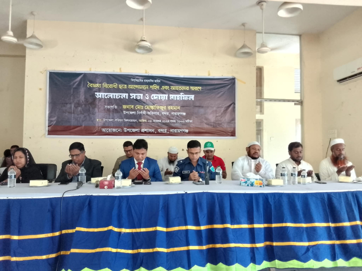 বন্দরে ছাত্র আন্দোলনে শহীদ এবং আহতদের স্মরনে আলোচনা সভা বন্দরে ছাত্র আন্দোলনে শহীদ এবং আহতদের স্মরনে আলোচনা সভা
