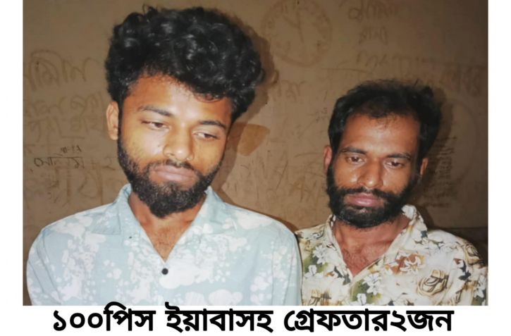 বন্দরে ১০০ পিছ ইয়াবাসহ ২ মাদক কারবারি গ্রেপ্তার বন্দরে ১০০ পিছ ইয়াবাসহ ২ মাদক কারবারি গ্রেপ্তার
