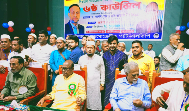লিবারেল ডেমোক্রেটিক পার্টি ১৯তম প্রতিষ্ঠা বার্ষিকী ও ৬ষ্ঠ কাউন্সিল অনুষ্ঠিত লিবারেল ডেমোক্রেটিক পার্টি ১৯তম প্রতিষ্ঠা বার্ষিকী ও ৬ষ্ঠ কাউন্সিল অনুষ্ঠিত