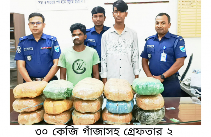 বন্দরে ট্রাক তল্লাশি চালিয়ে ৩০ কেঁজী গাঁজা উদ্ধার গ্রেপ্তার ২ বন্দরে ট্রাক তল্লাশি চালিয়ে ৩০ কেঁজী গাঁজা উদ্ধার গ্রেপ্তার ২