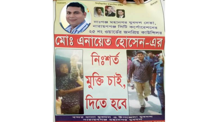 ছাত্র-জনতা হত্যা মামলায় বিএনপির কাউন্সিলর এনায়েত আসামী ছাত্র-জনতা হত্যা মামলায় বিএনপির কাউন্সিলর এনায়েত আসামী