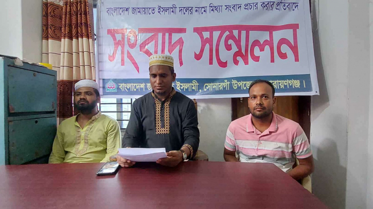সোনারগাঁয়ে অপপ্রচারের বিরুদ্ধে জামায়াতের প্রতিবাদ সোনারগাঁয়ে অপপ্রচারের বিরুদ্ধে জামায়াতের প্রতিবাদ