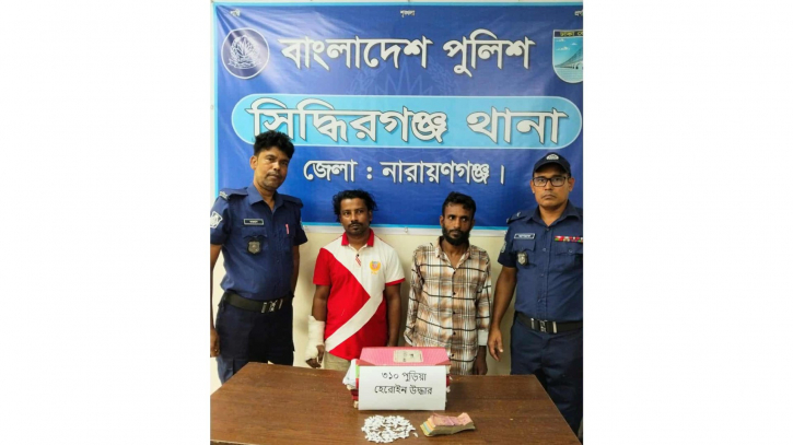 সিদ্ধিরগঞ্জে ৩১০ পুড়িয়া হেরোইনসহ গ্রেপ্তার দুই 