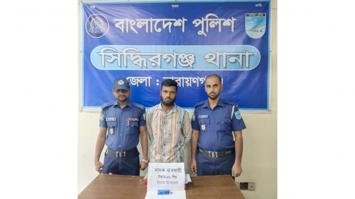 সিদ্ধিরগঞ্জে ইয়াবাসহ গ্রেপ্তার ১