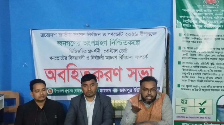 হ্যাঁ/না ভোট সম্পর্কে অভিহিতকরণ সভা