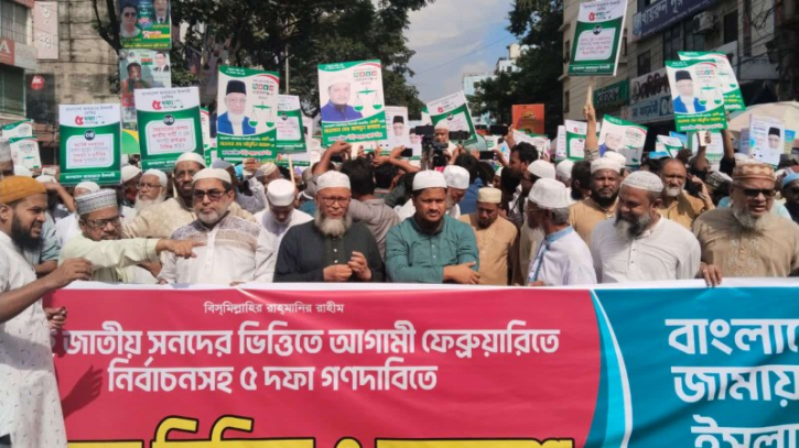 নারায়ণগঞ্জে জামায়াতের বিক্ষোভ মিছিল 