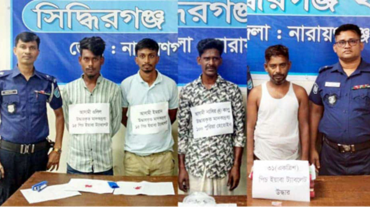সিদ্ধিরগঞ্জে হেরোইন-ইয়াবাসহ চার মাদক কারবারি গ্রেপ্তার