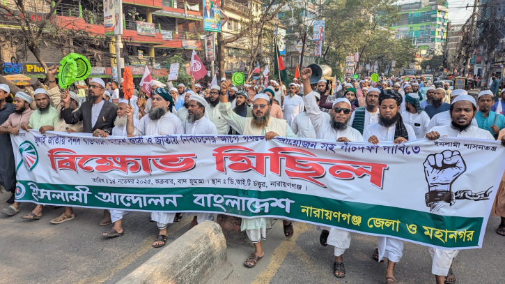 ইসলামী আন্দোলনের বিক্ষোভ মিছিল