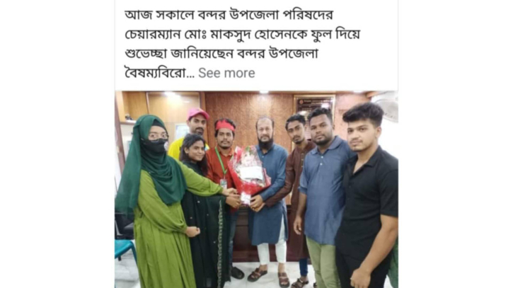 ভূয়া সমন্বয়ক সাজিয়ে ফুল নিলেন মাকসুদ চেয়ারম্যান ভূয়া সমন্বয়ক সাজিয়ে ফুল নিলেন মাকসুদ চেয়ারম্যান