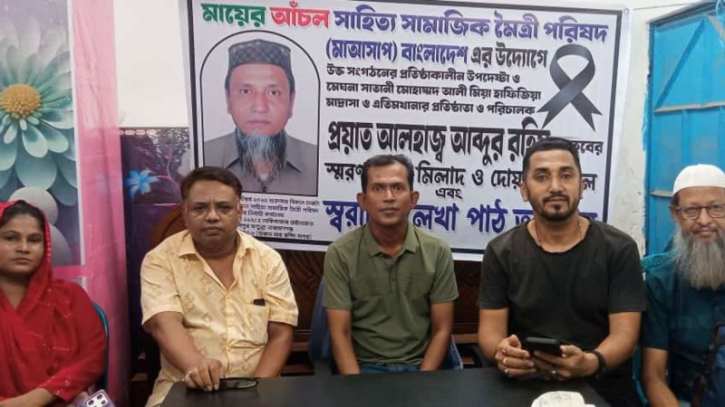 মায়ের আঁচল সংগঠনের উপদেষ্টা আঃ রহিম এর স্মরণ সভা অনুষ্ঠিত 