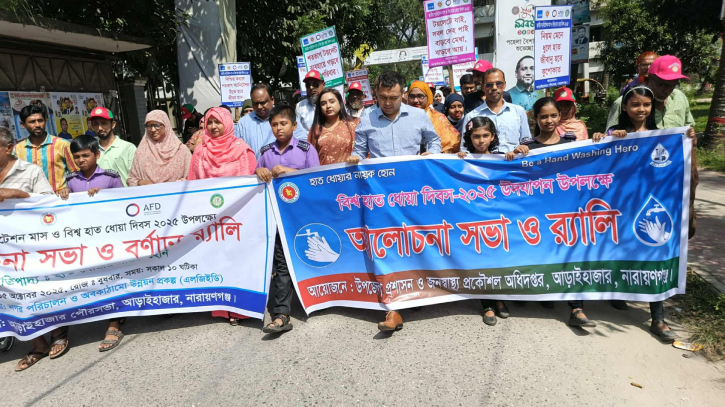 আড়াইহাজারে বিশ্ব হাত ধোয়া দিবস পালিত আড়াইহাজারে বিশ্ব হাত ধোয়া দিবস পালিত