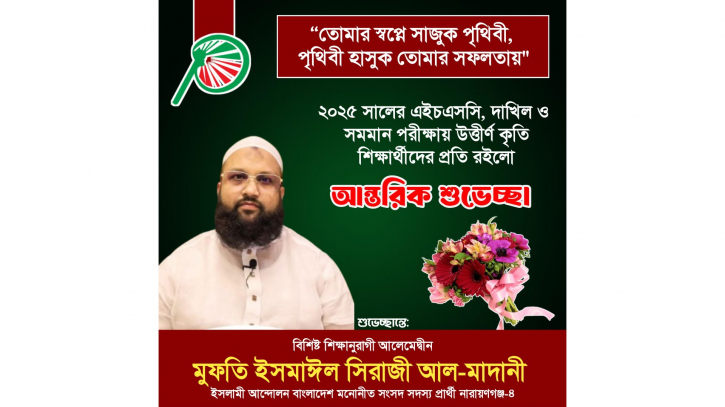 পরীক্ষায় উত্তীর্ণ শিক্ষার্থীদের সিরাজীর শুভেচ্ছা পরীক্ষায় উত্তীর্ণ শিক্ষার্থীদের সিরাজীর শুভেচ্ছা