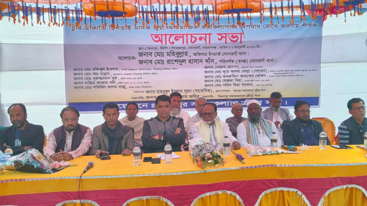 সোনারগাঁয়ে চুরি ডাকাতি, চাঁদাবাজি ও ছিনতাই প্রতিরোধে আলোচনা সভা  