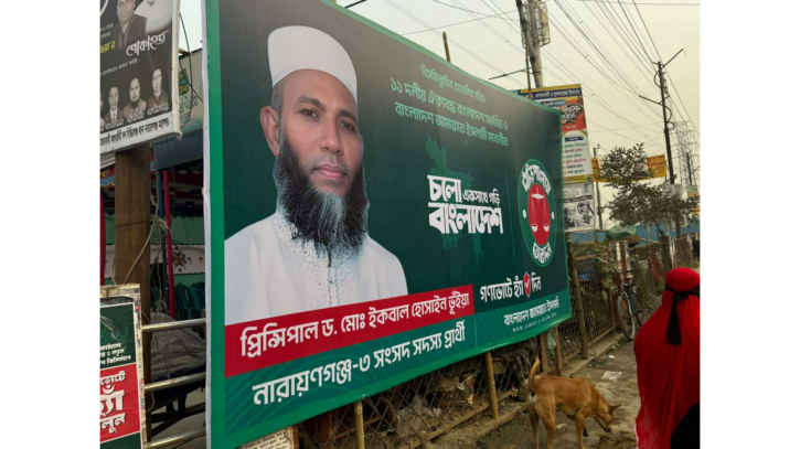 সিদ্ধিরগঞ্জে জামায়াত প্রার্থীকে জরিমানা