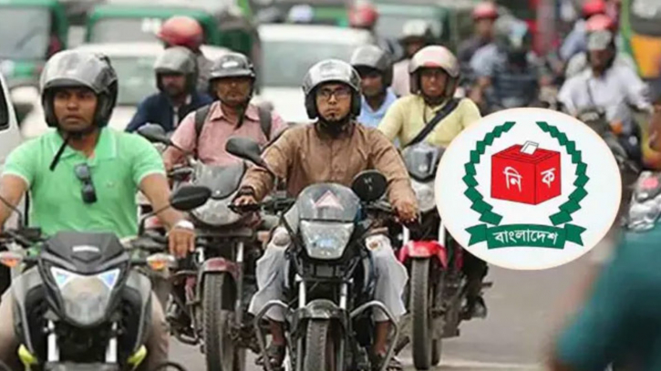 রাত থেকে ৭২ ঘণ্টা মোটরসাইকেল চলাচল বন্ধ