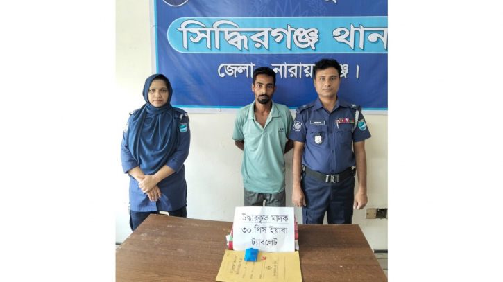 সিদ্ধিরগঞ্জে ইয়াবাসহ মাদক ব্যবসায়ী গ্রেপ্তার