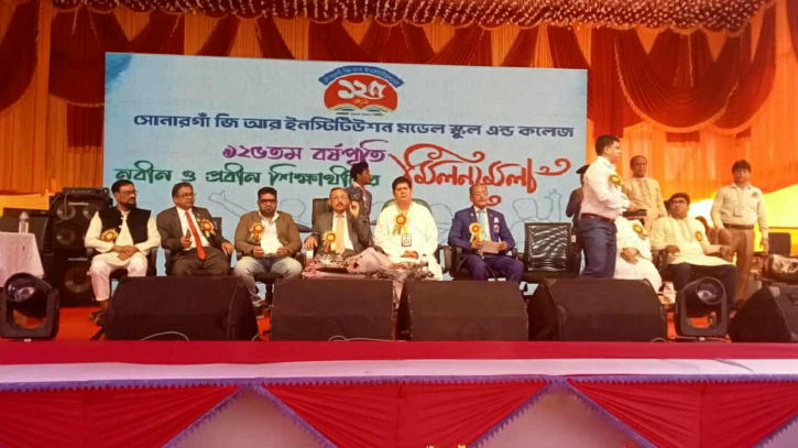 সোনারগাঁ জি.আর ইনস্টিটিউশন স্কুলের ১২৫ বছর পূর্তি উদযাপন 