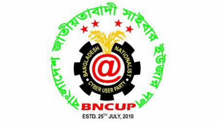 খালেদা জিয়ার রোগমুক্তি কামনায় বিএনসিইউপি’র নফল রোজা পালনের কর্মসূচি 