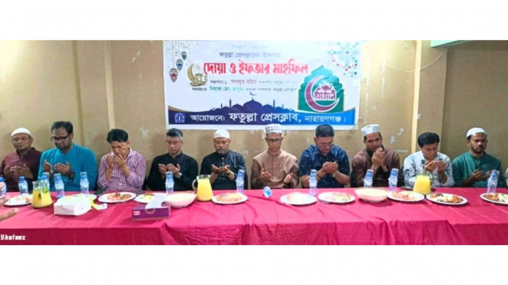ফতুল্লা প্রেসক্লাবের ইফতার মাহফিল অনুষ্ঠিত 