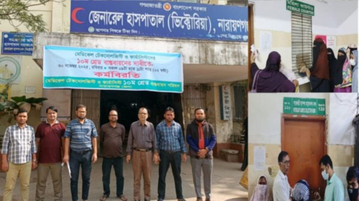 মেডিকেল টেকনোলজিস্টদের কর্মবিরতি, ভোগান্তিতে রোগীরা 