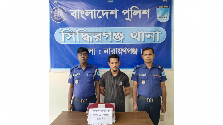 সিদ্ধিরগঞ্জে হেরোইনসহ গ্রেপ্তার ১