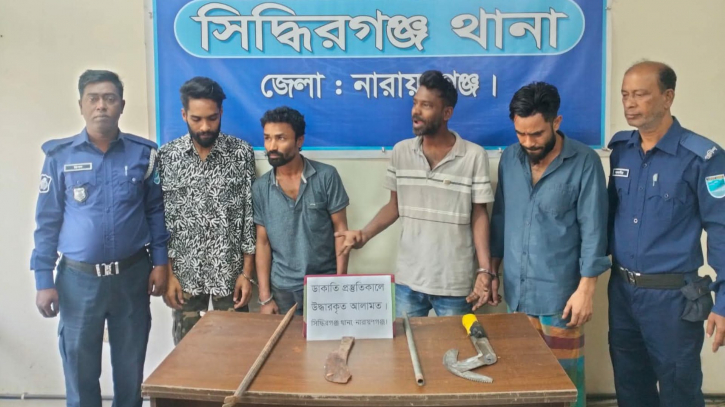 সিদ্ধিরগঞ্জে চার ডাকাত গ্রেপ্তার