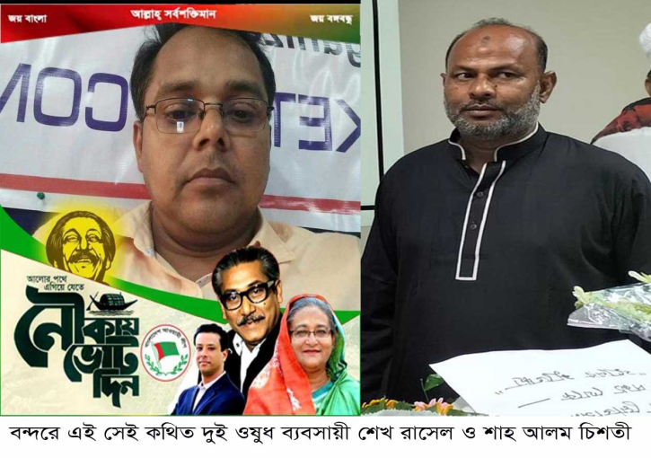 বন্দরে দুই ওষুধ ব্যবসায়ীর বিরুদ্ধে সাইবার ক্রাইমের অভিযোগ বন্দরে দুই ওষুধ ব্যবসায়ীর বিরুদ্ধে সাইবার ক্রাইমের অভিযোগ