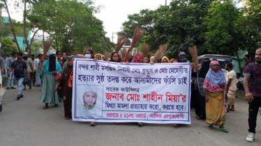 কাউন্সিলর শাহীন এর নামে মিথ্যা মামলা প্রত্যাহারের দাবীতে এলাকাবাসীর বিক্ষোভ মিছিল ও থানা ঘেরাও