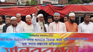 বন্দর থানাকে দুটি আসনে বিভত্ত করায় জামায়াতের মানববন্ধন