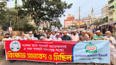 ৫ দফা দাবিতে জামায়াতের বিক্ষোভ ৫ দফা দাবিতে জামায়াতের বিক্ষোভ